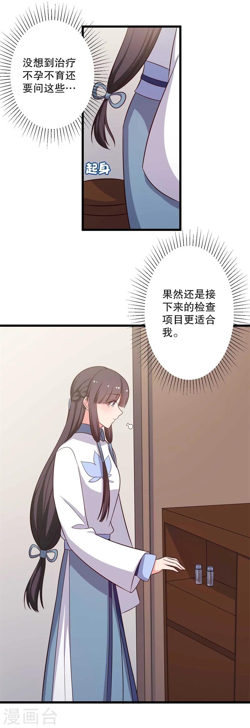 农家娘子有喜了韩漫全集-第48话 哄娘子的正确方式无删减无遮挡章节图片 