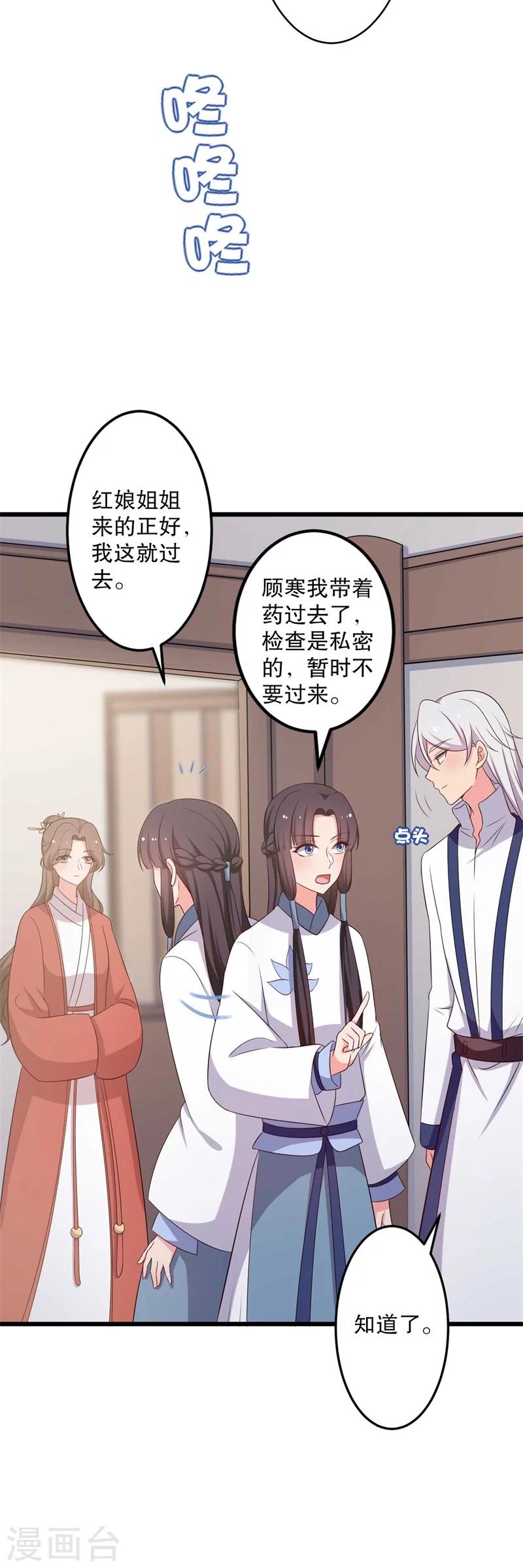 农家娘子有喜了韩漫全集-第48话 哄娘子的正确方式无删减无遮挡章节图片 