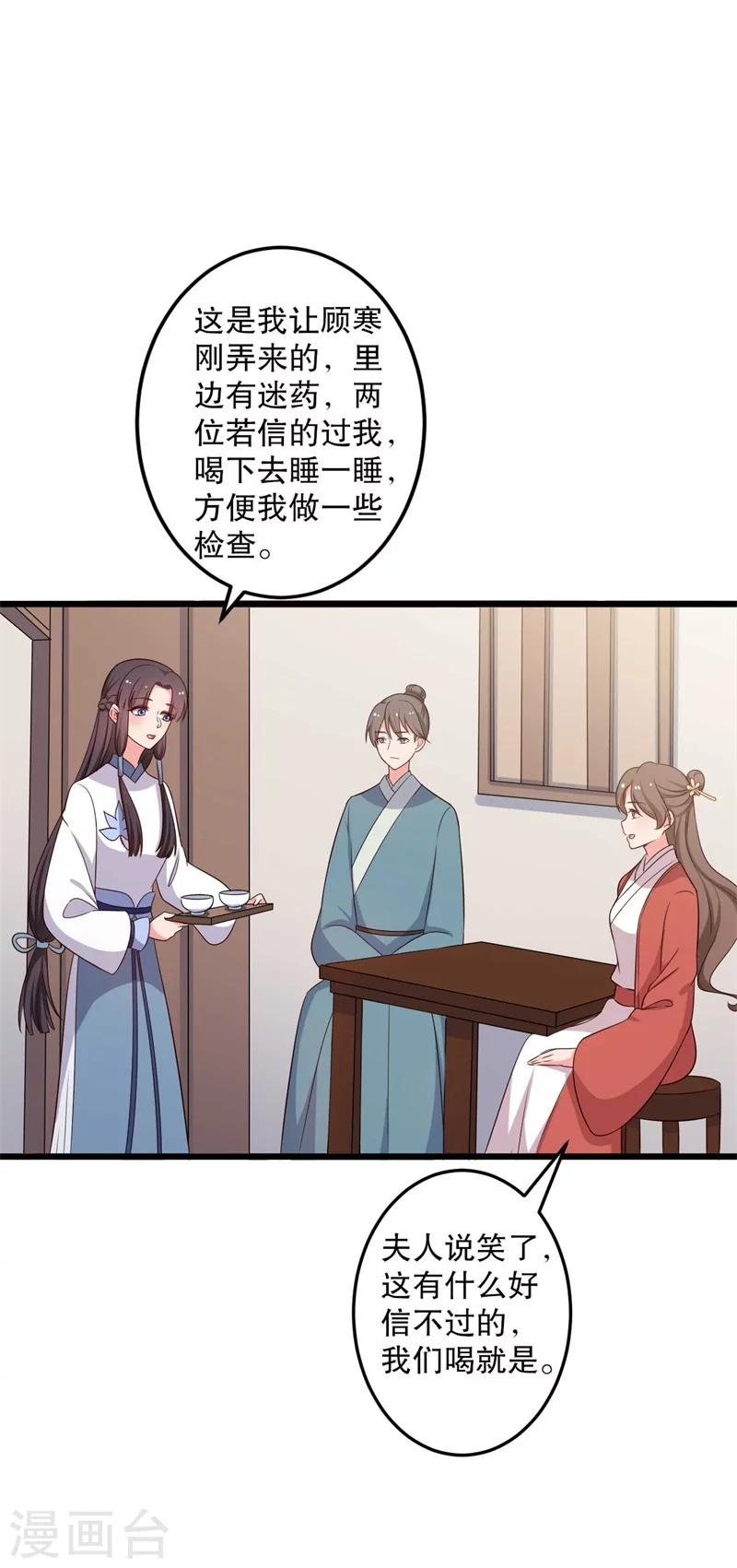 农家娘子有喜了韩漫全集-第48话 哄娘子的正确方式无删减无遮挡章节图片 