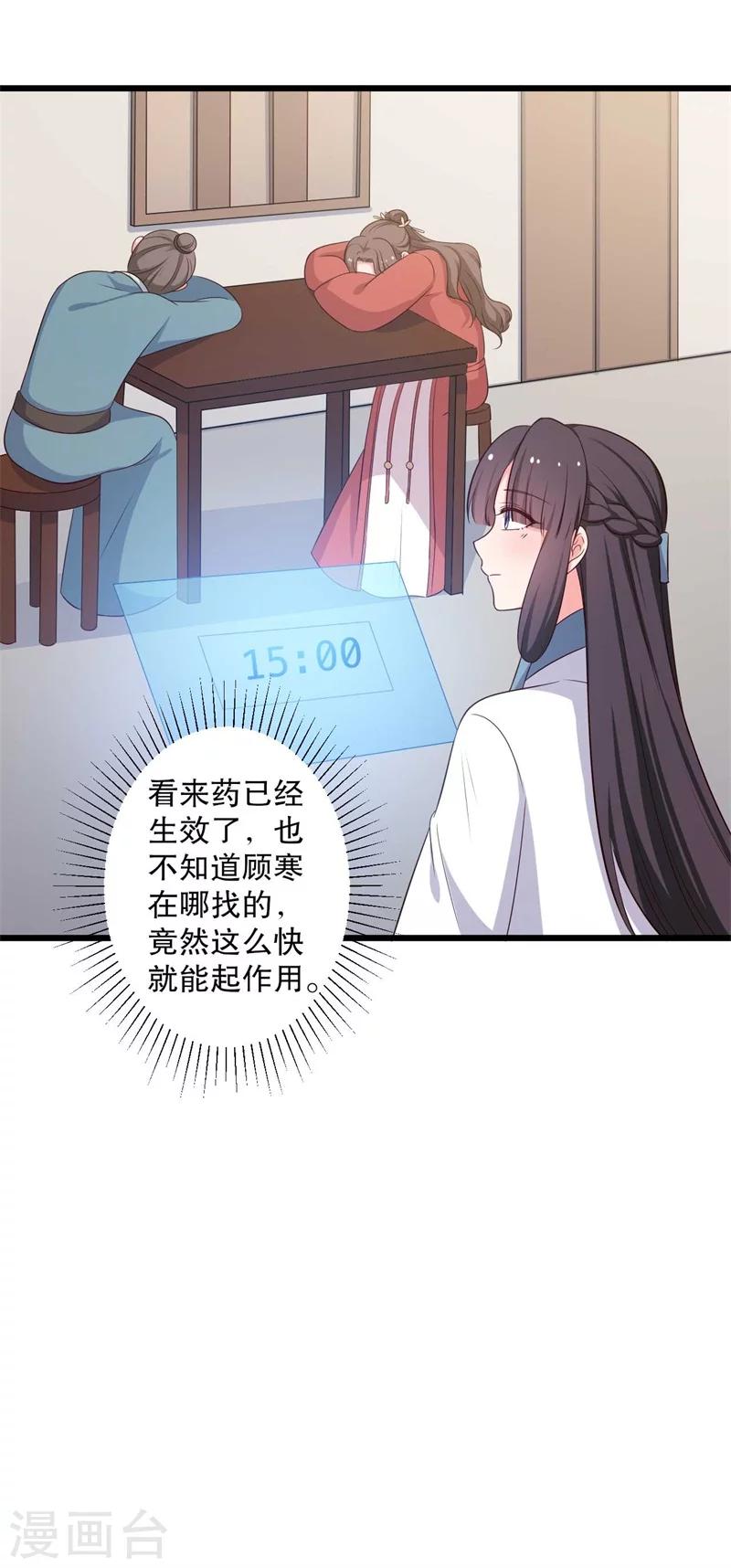 农家娘子有喜了韩漫全集-第48话 哄娘子的正确方式无删减无遮挡章节图片 