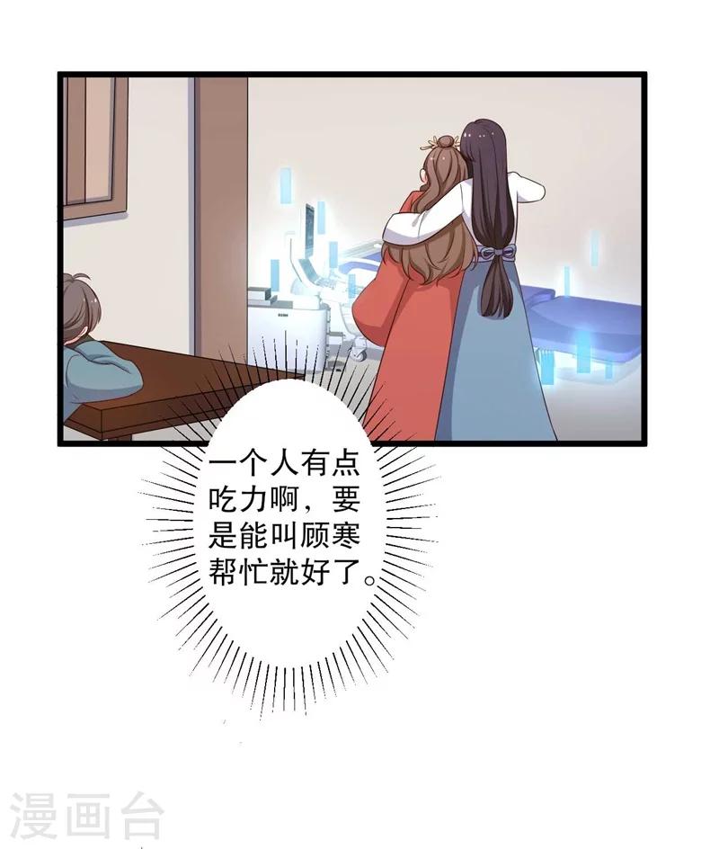 农家娘子有喜了韩漫全集-第48话 哄娘子的正确方式无删减无遮挡章节图片 