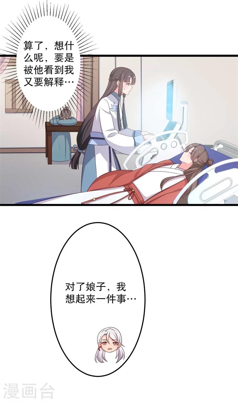 农家娘子有喜了韩漫全集-第48话 哄娘子的正确方式无删减无遮挡章节图片 