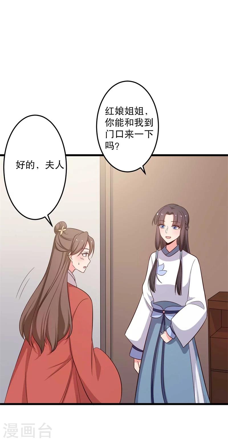 农家娘子有喜了韩漫全集-第48话 哄娘子的正确方式无删减无遮挡章节图片 