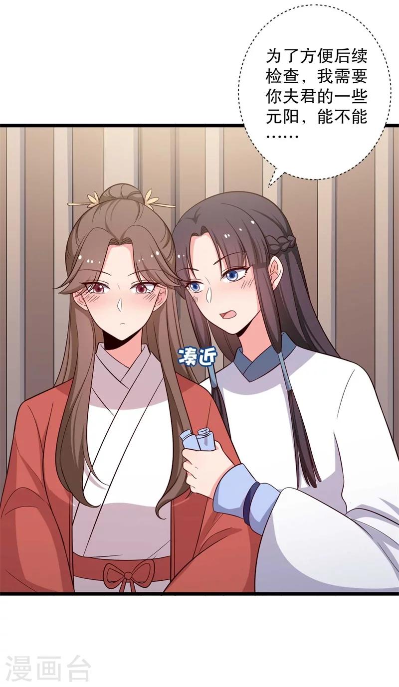 农家娘子有喜了韩漫全集-第48话 哄娘子的正确方式无删减无遮挡章节图片 
