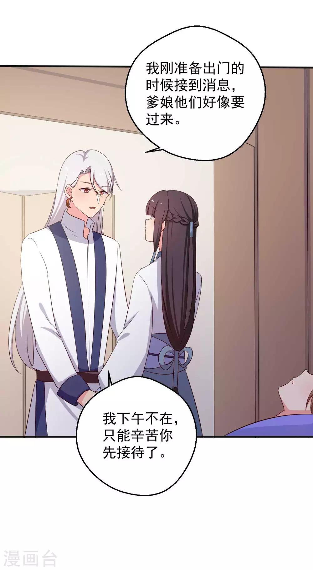农家娘子有喜了韩漫全集-第49话 不要和我说谎无删减无遮挡章节图片 