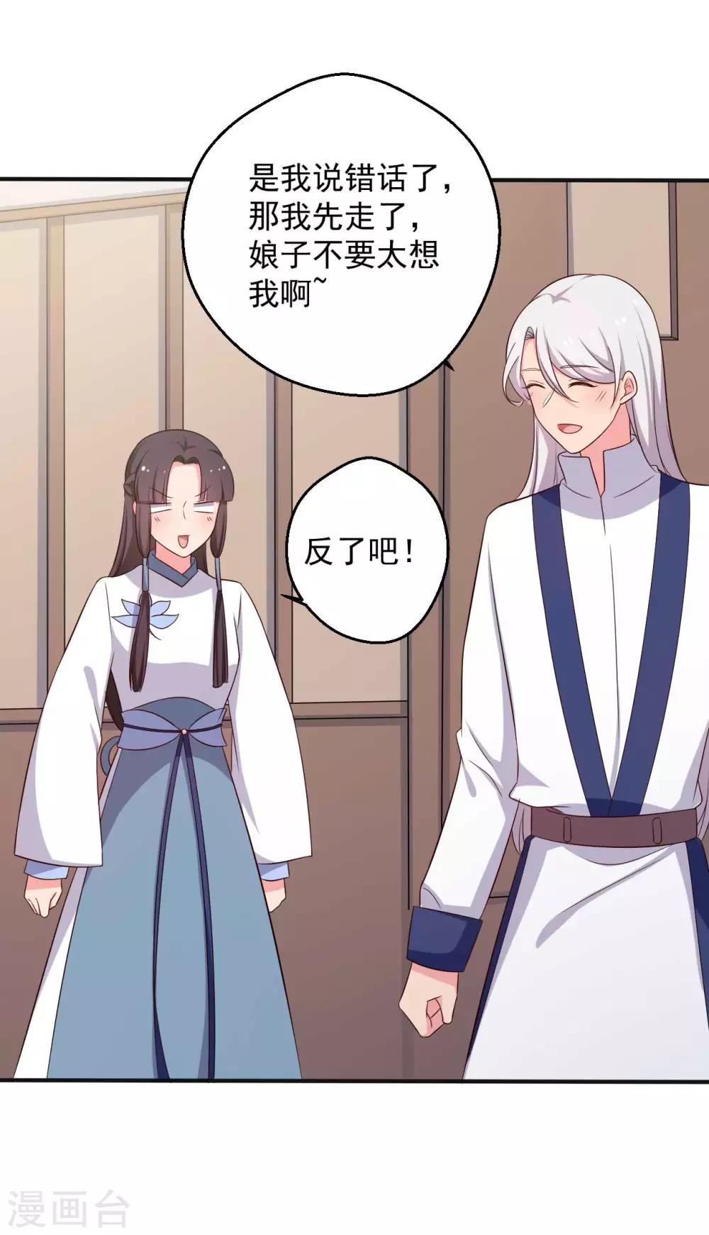 农家娘子有喜了韩漫全集-第49话 不要和我说谎无删减无遮挡章节图片 
