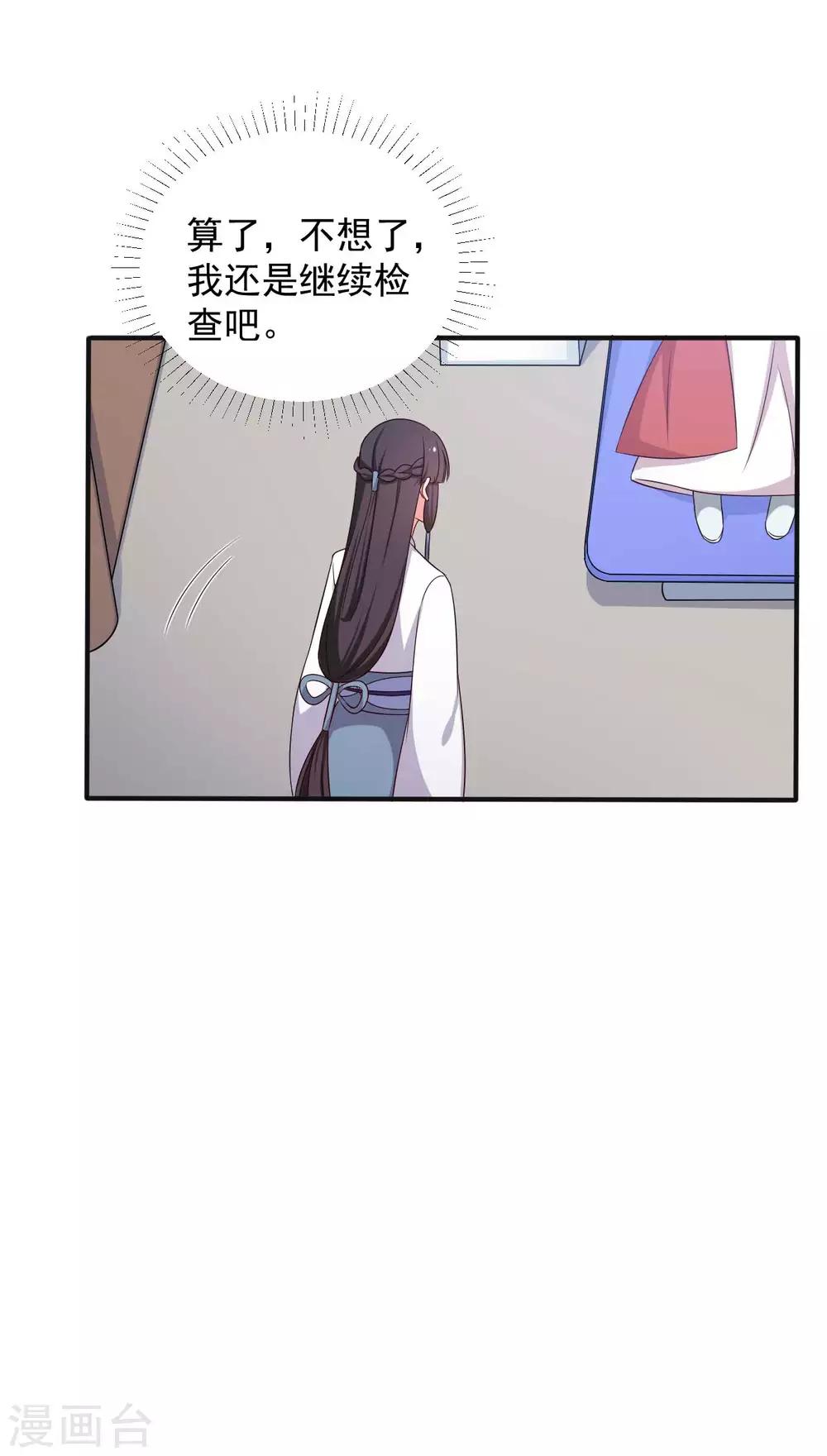 农家娘子有喜了韩漫全集-第49话 不要和我说谎无删减无遮挡章节图片 