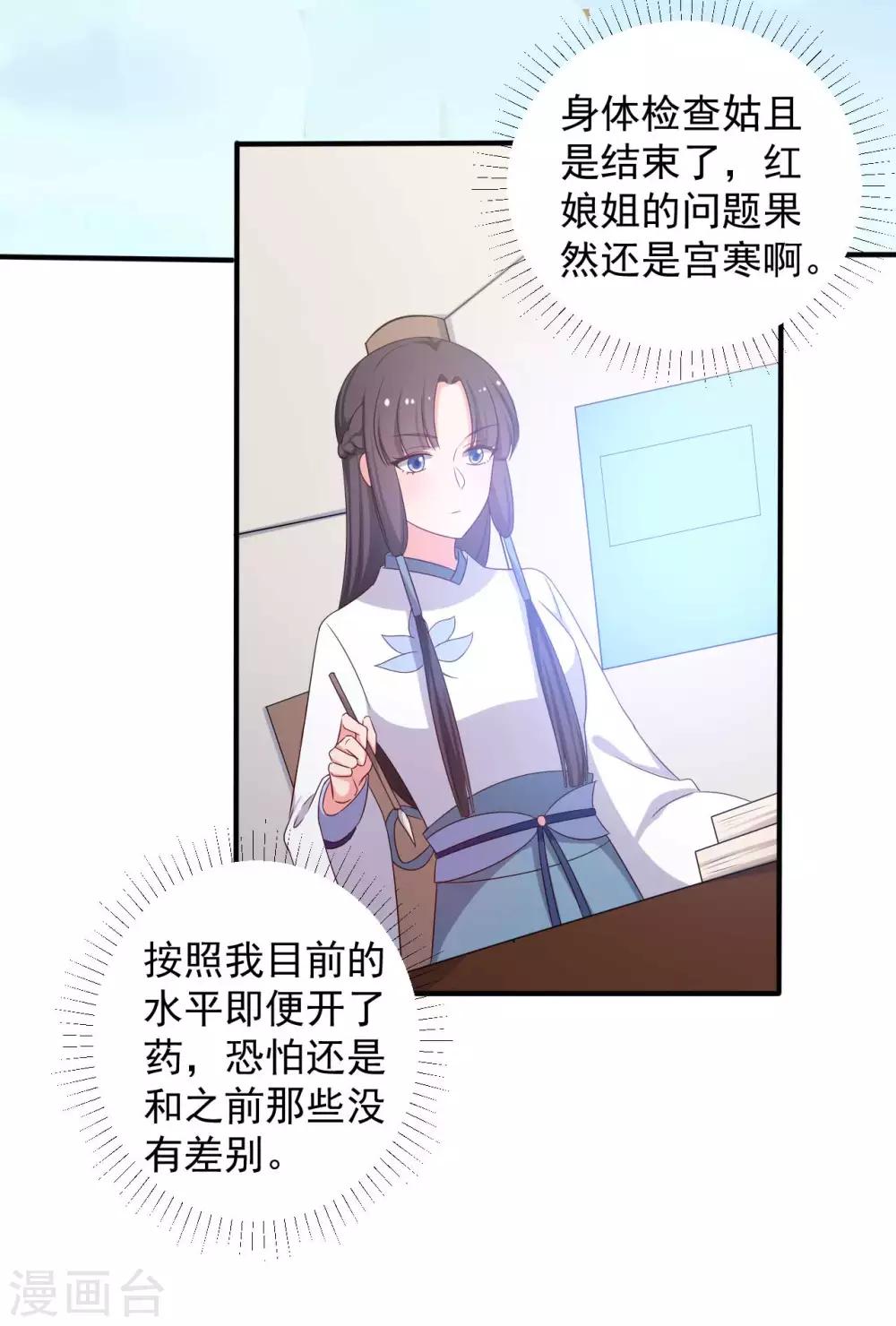农家娘子有喜了韩漫全集-第49话 不要和我说谎无删减无遮挡章节图片 