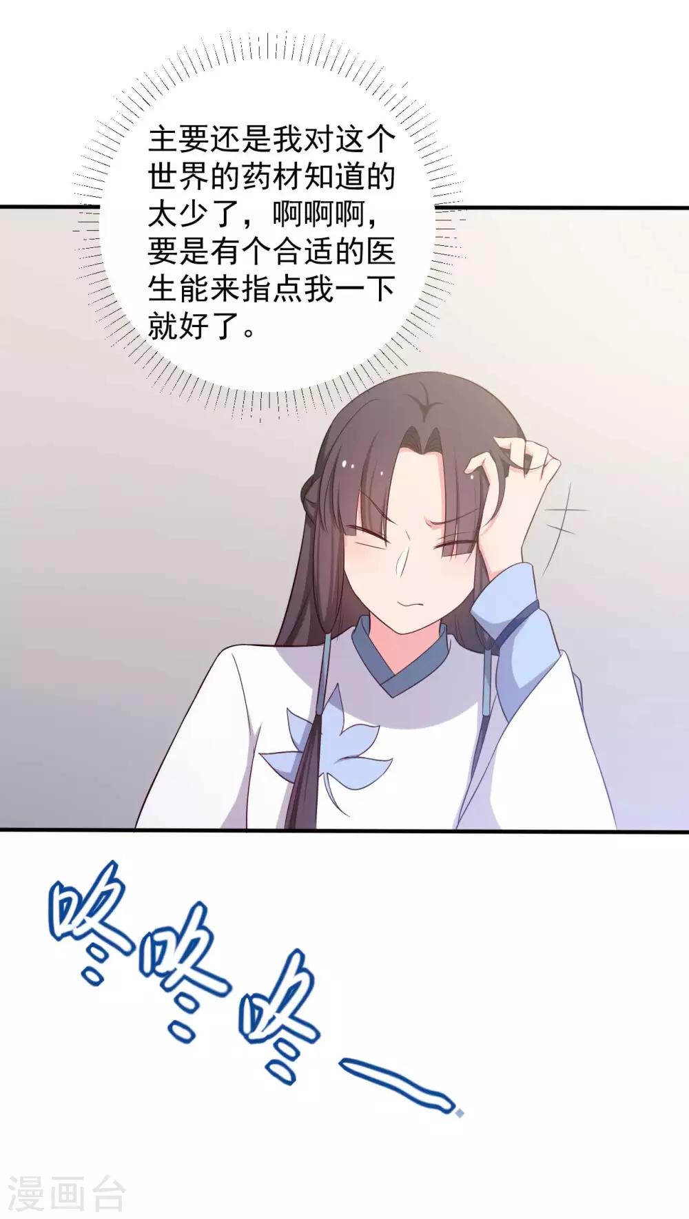 农家娘子有喜了韩漫全集-第49话 不要和我说谎无删减无遮挡章节图片 