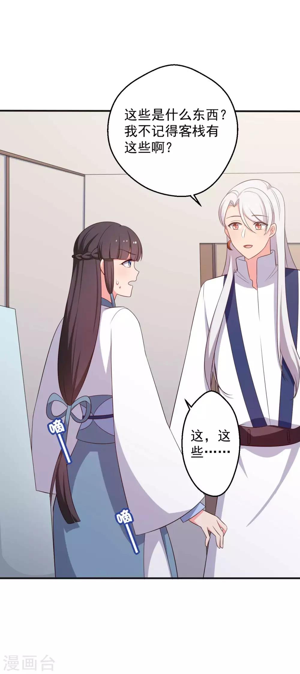 农家娘子有喜了韩漫全集-第49话 不要和我说谎无删减无遮挡章节图片 
