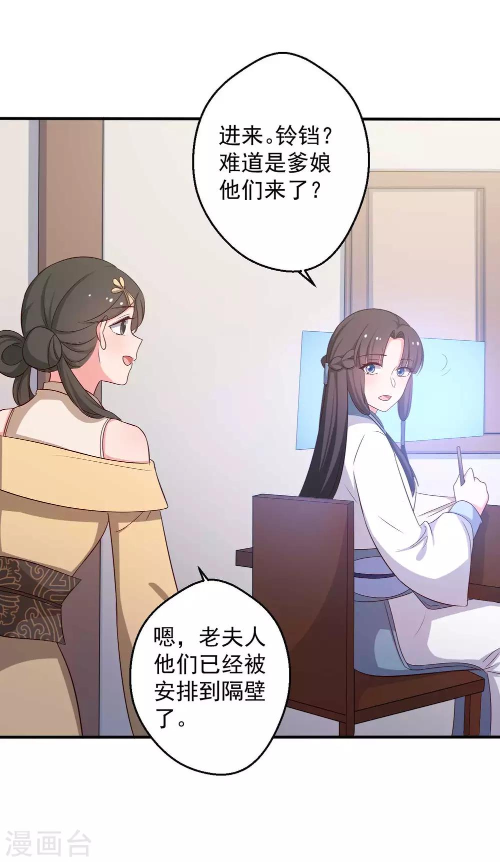 农家娘子有喜了韩漫全集-第49话 不要和我说谎无删减无遮挡章节图片 
