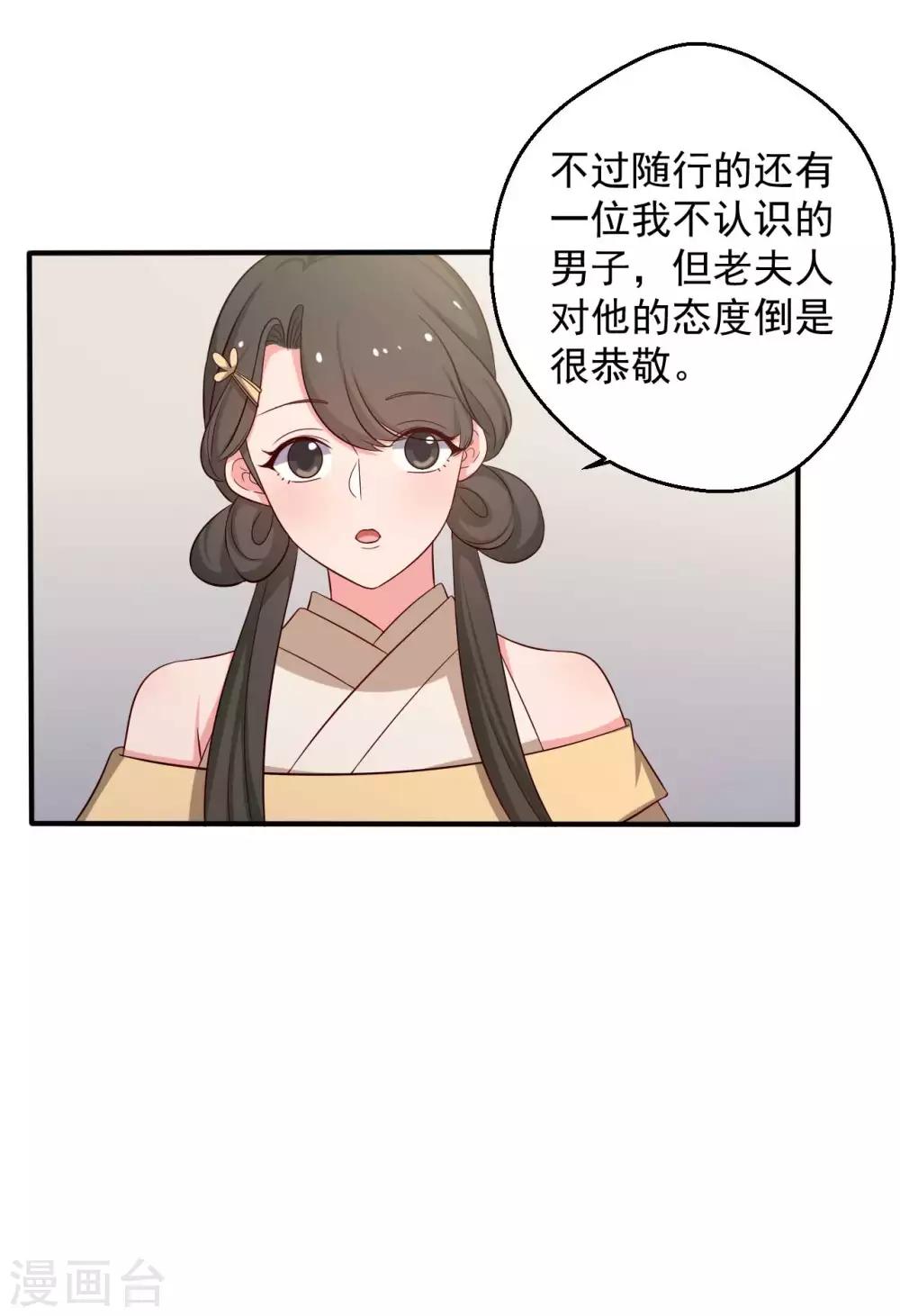 农家娘子有喜了韩漫全集-第49话 不要和我说谎无删减无遮挡章节图片 