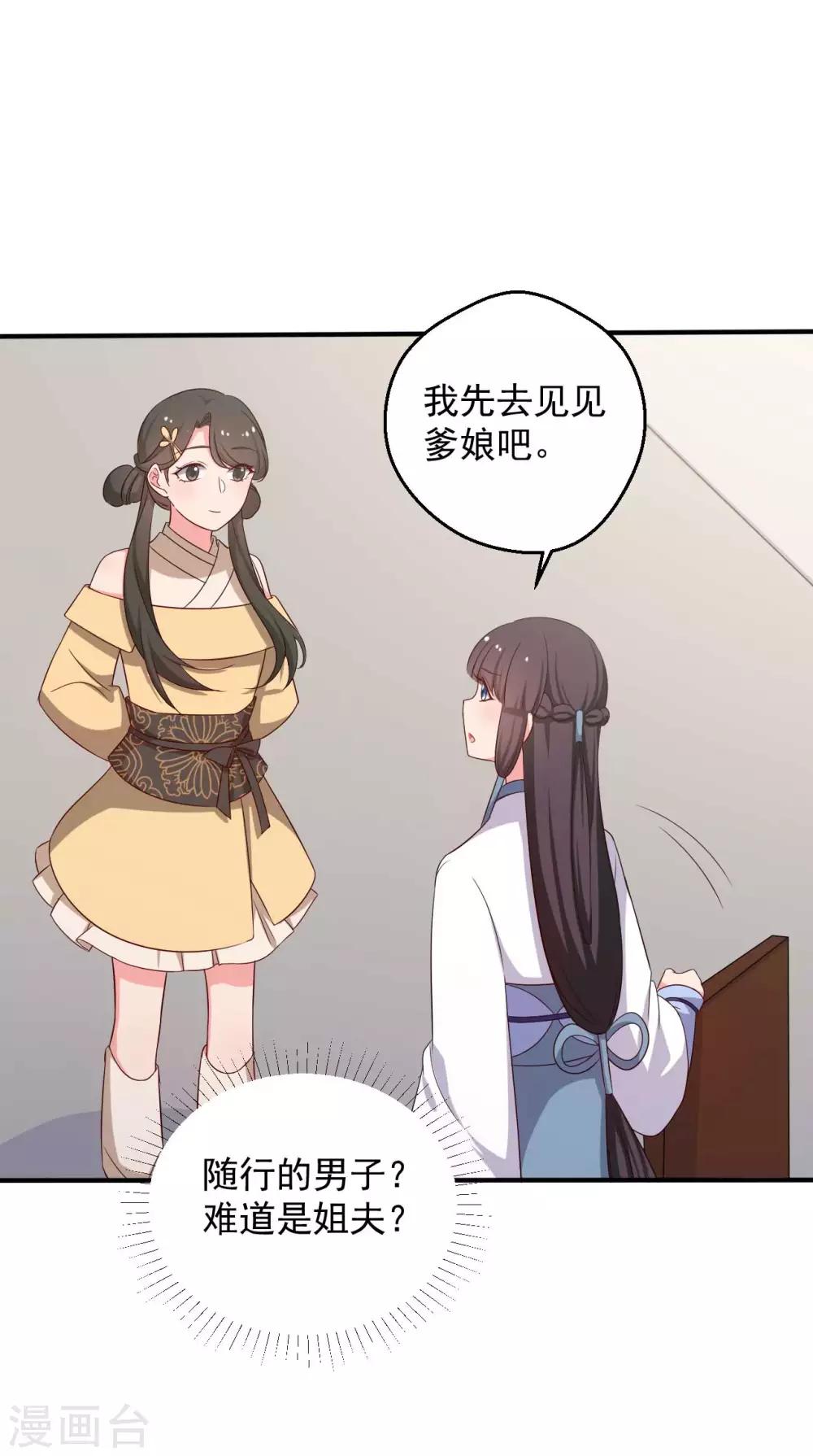 农家娘子有喜了韩漫全集-第49话 不要和我说谎无删减无遮挡章节图片 