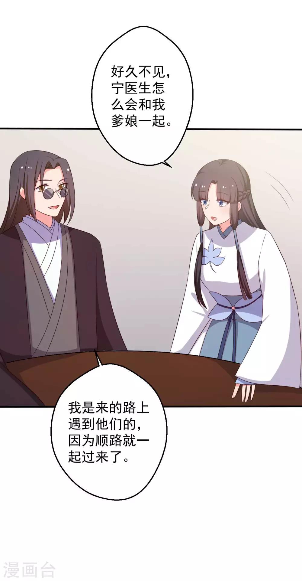 农家娘子有喜了韩漫全集-第49话 不要和我说谎无删减无遮挡章节图片 