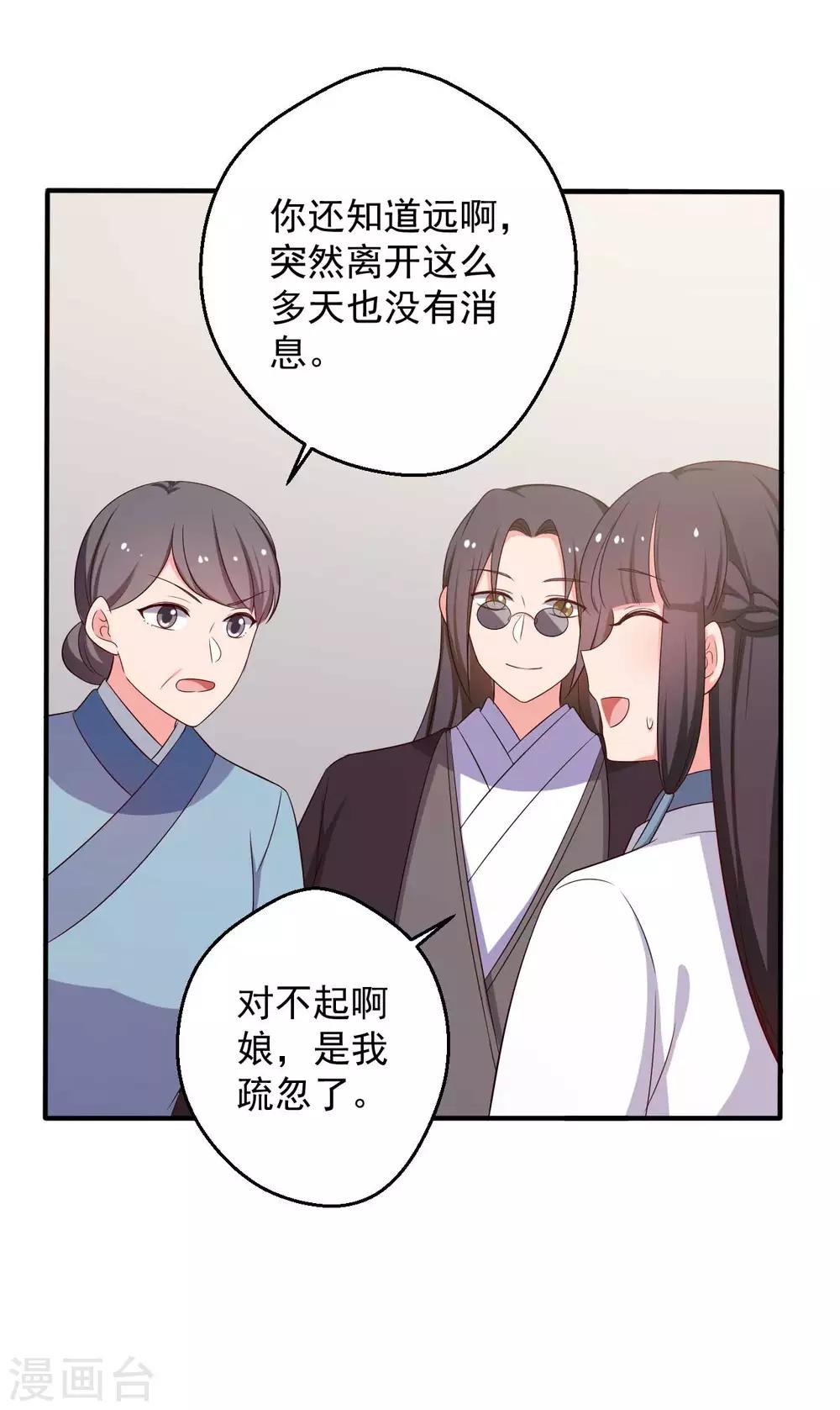 农家娘子有喜了韩漫全集-第49话 不要和我说谎无删减无遮挡章节图片 