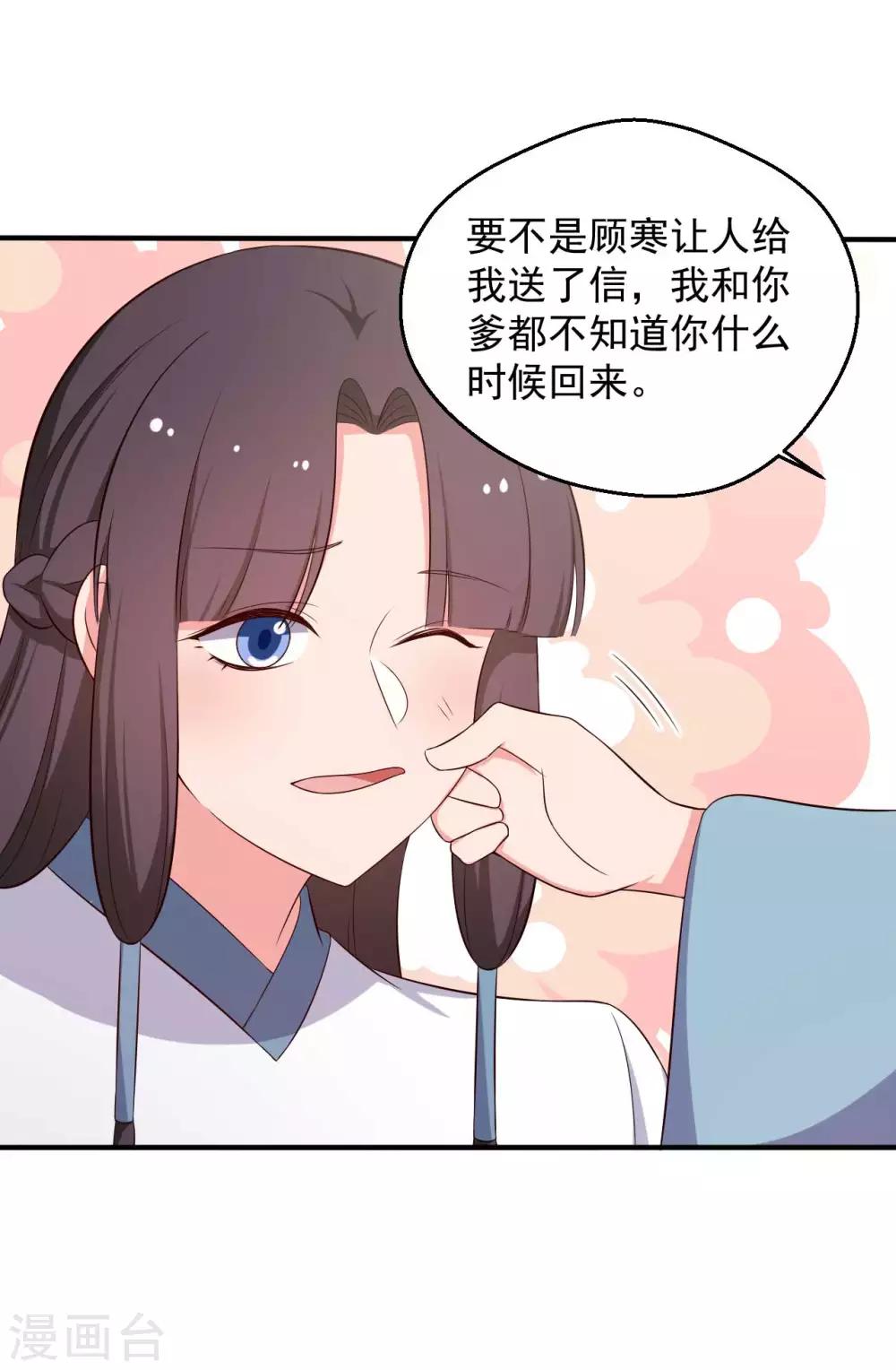 农家娘子有喜了韩漫全集-第49话 不要和我说谎无删减无遮挡章节图片 