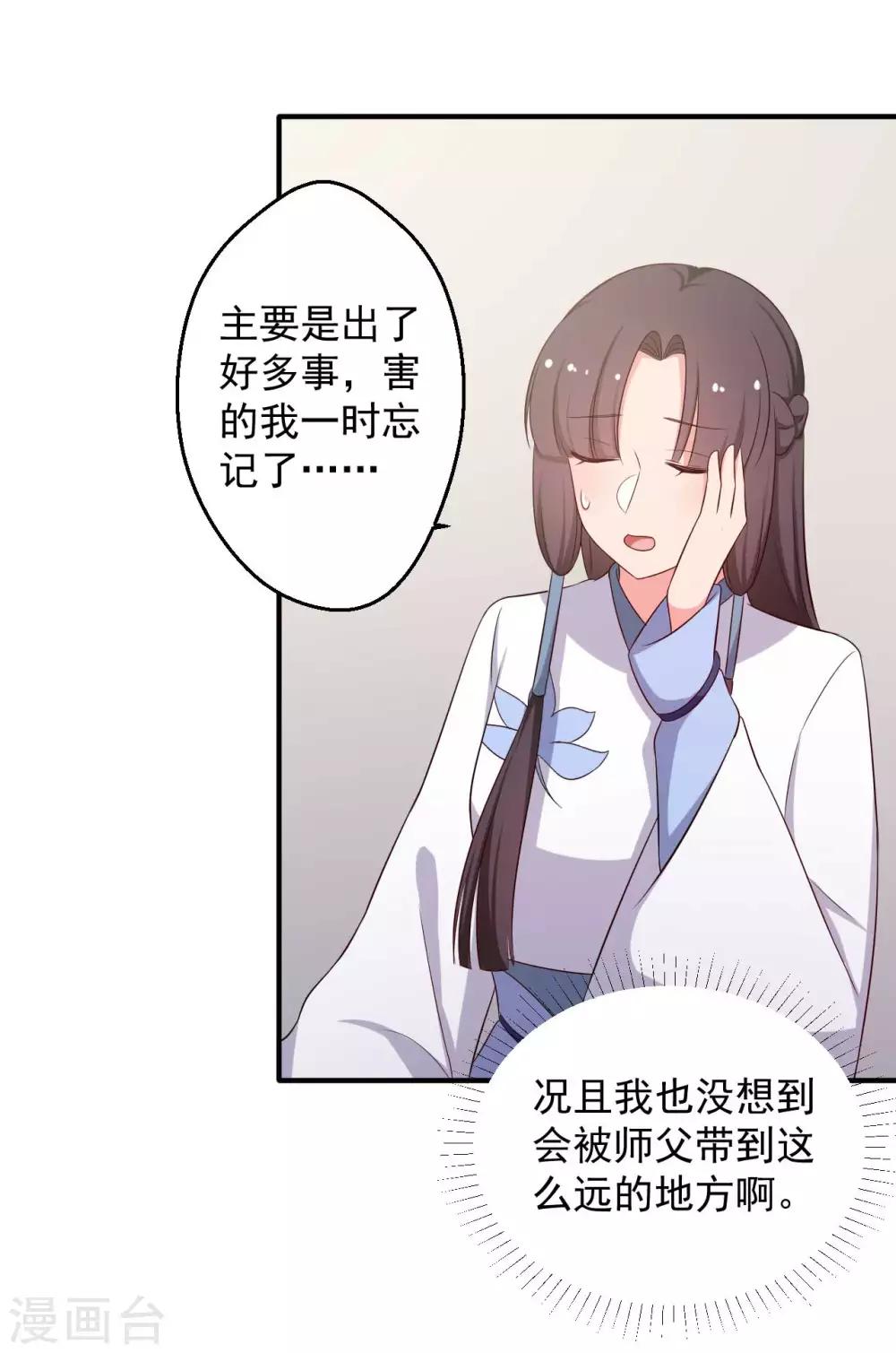 农家娘子有喜了韩漫全集-第49话 不要和我说谎无删减无遮挡章节图片 