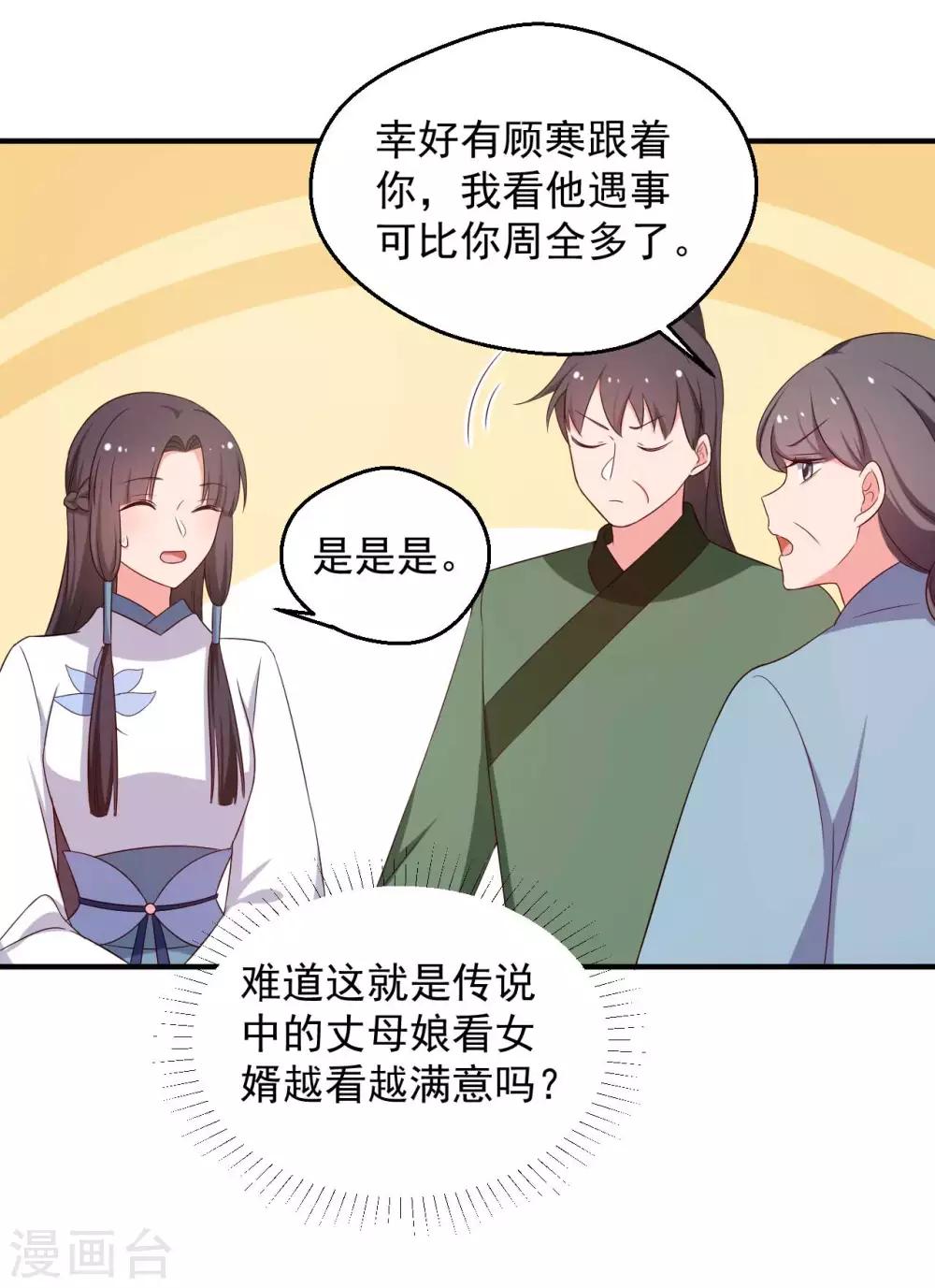 农家娘子有喜了韩漫全集-第49话 不要和我说谎无删减无遮挡章节图片 