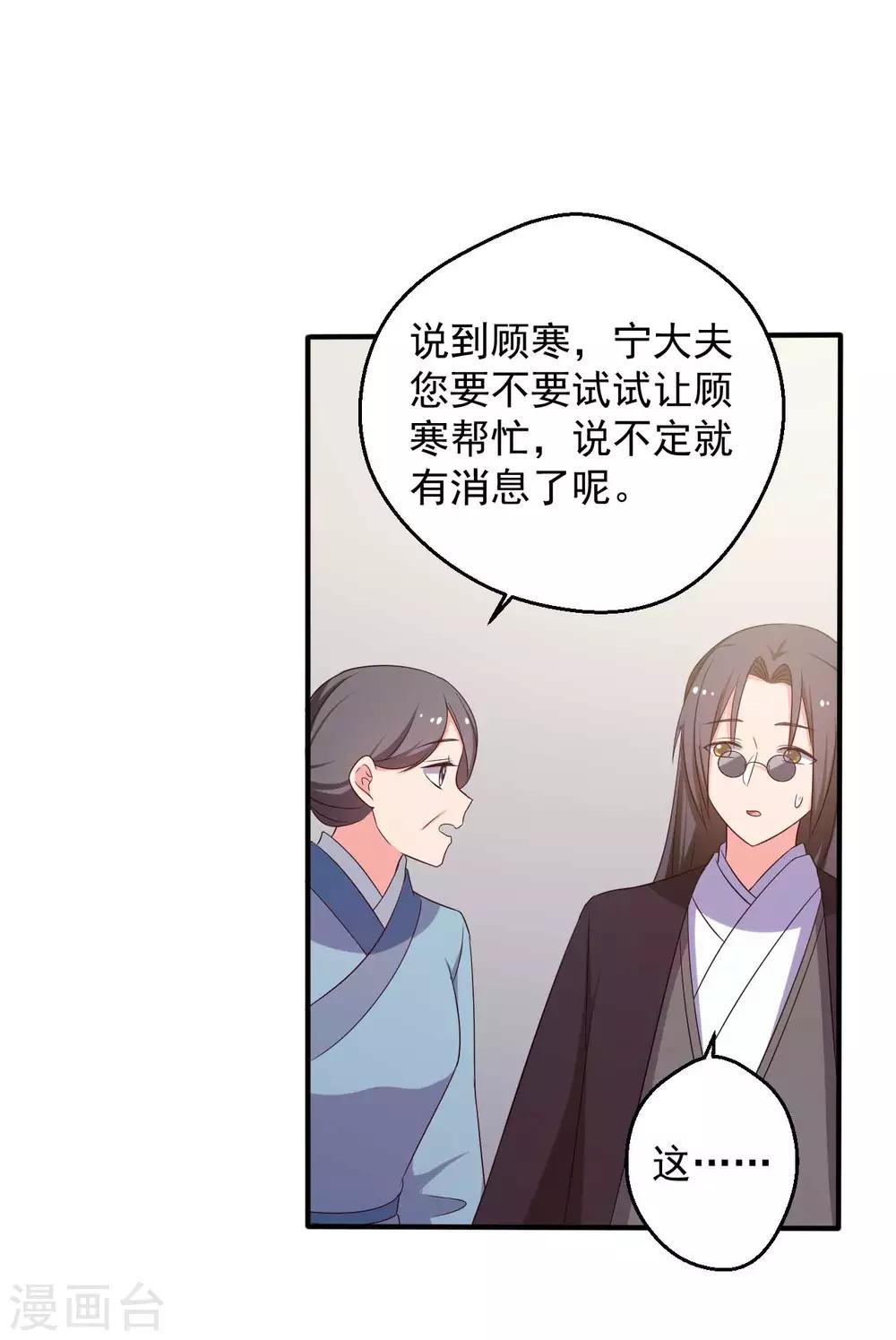 农家娘子有喜了韩漫全集-第49话 不要和我说谎无删减无遮挡章节图片 