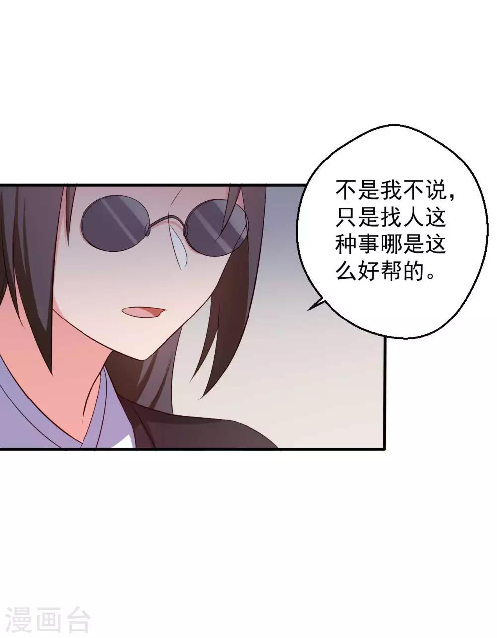 农家娘子有喜了韩漫全集-第49话 不要和我说谎无删减无遮挡章节图片 