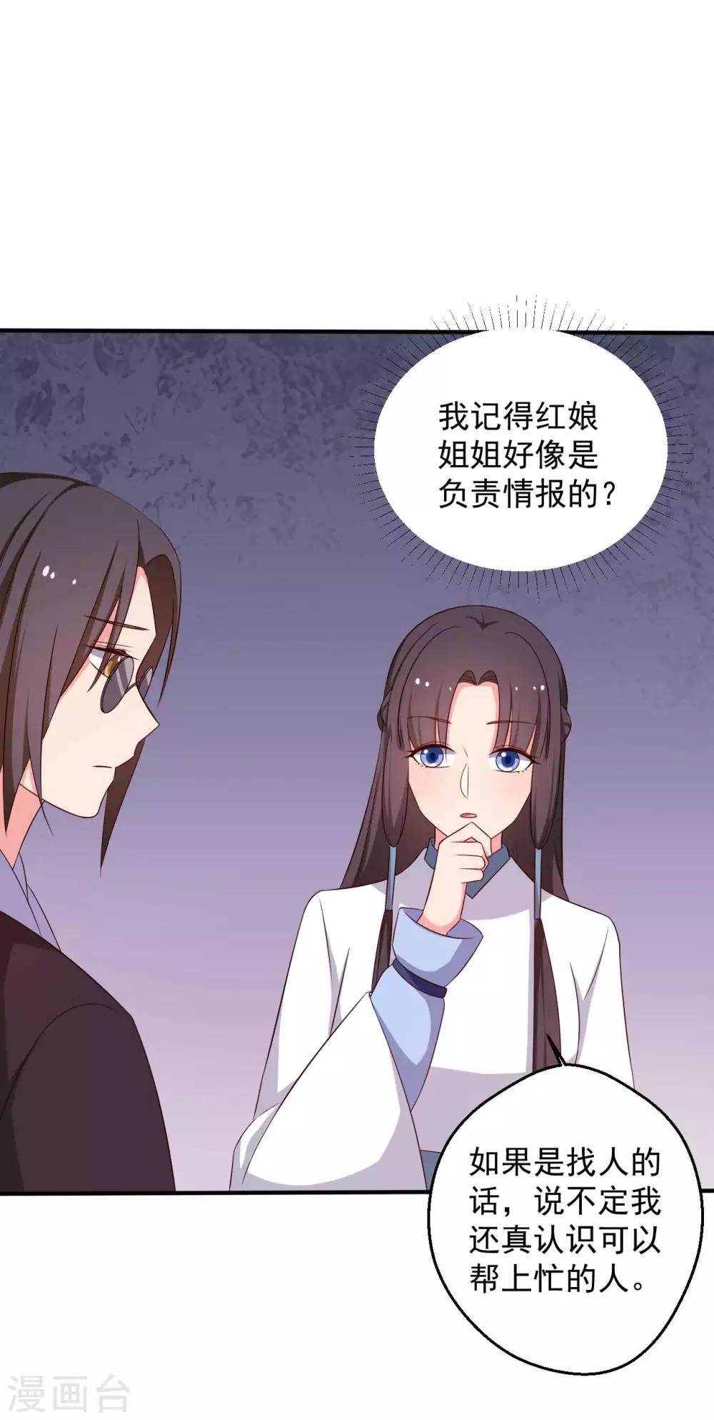 农家娘子有喜了韩漫全集-第49话 不要和我说谎无删减无遮挡章节图片 