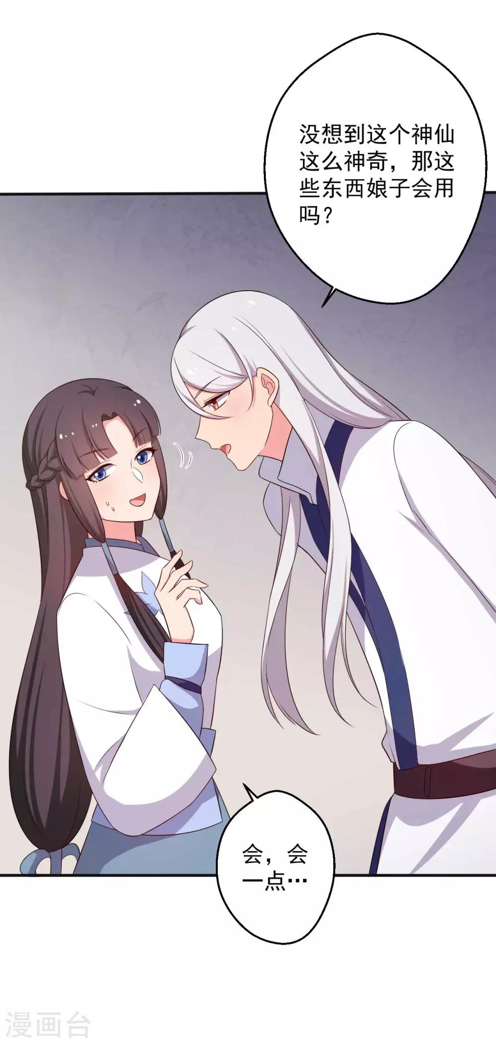 农家娘子有喜了韩漫全集-第49话 不要和我说谎无删减无遮挡章节图片 