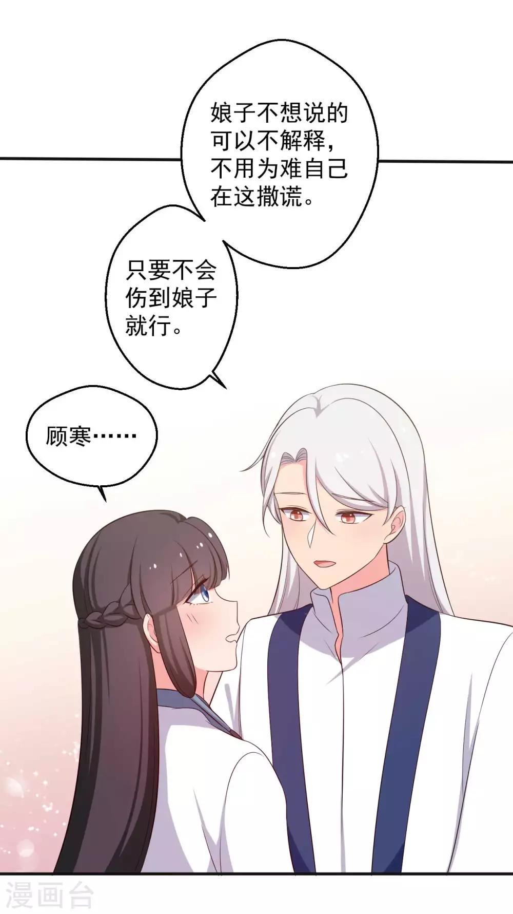 农家娘子有喜了韩漫全集-第49话 不要和我说谎无删减无遮挡章节图片 