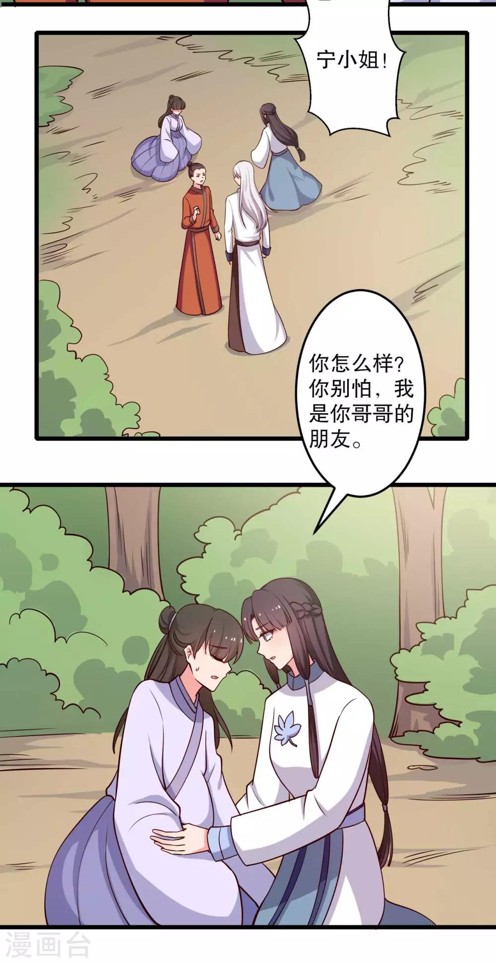 农家娘子有喜了韩漫全集-第50话 宁大夫的妹妹流产了？无删减无遮挡章节图片 