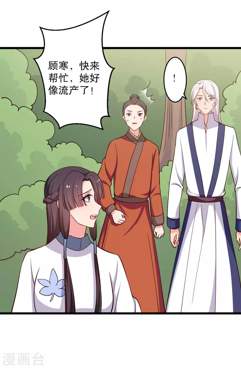 农家娘子有喜了韩漫全集-第50话 宁大夫的妹妹流产了？无删减无遮挡章节图片 