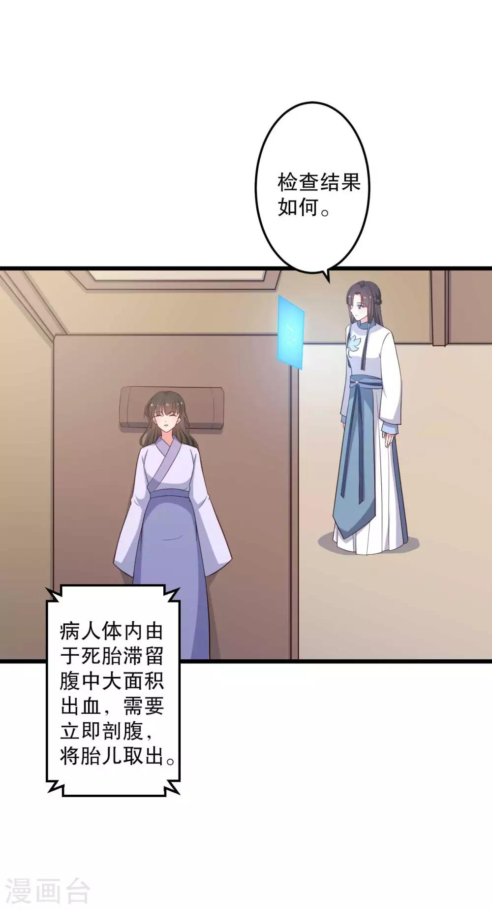 农家娘子有喜了韩漫全集-第50话 宁大夫的妹妹流产了？无删减无遮挡章节图片 