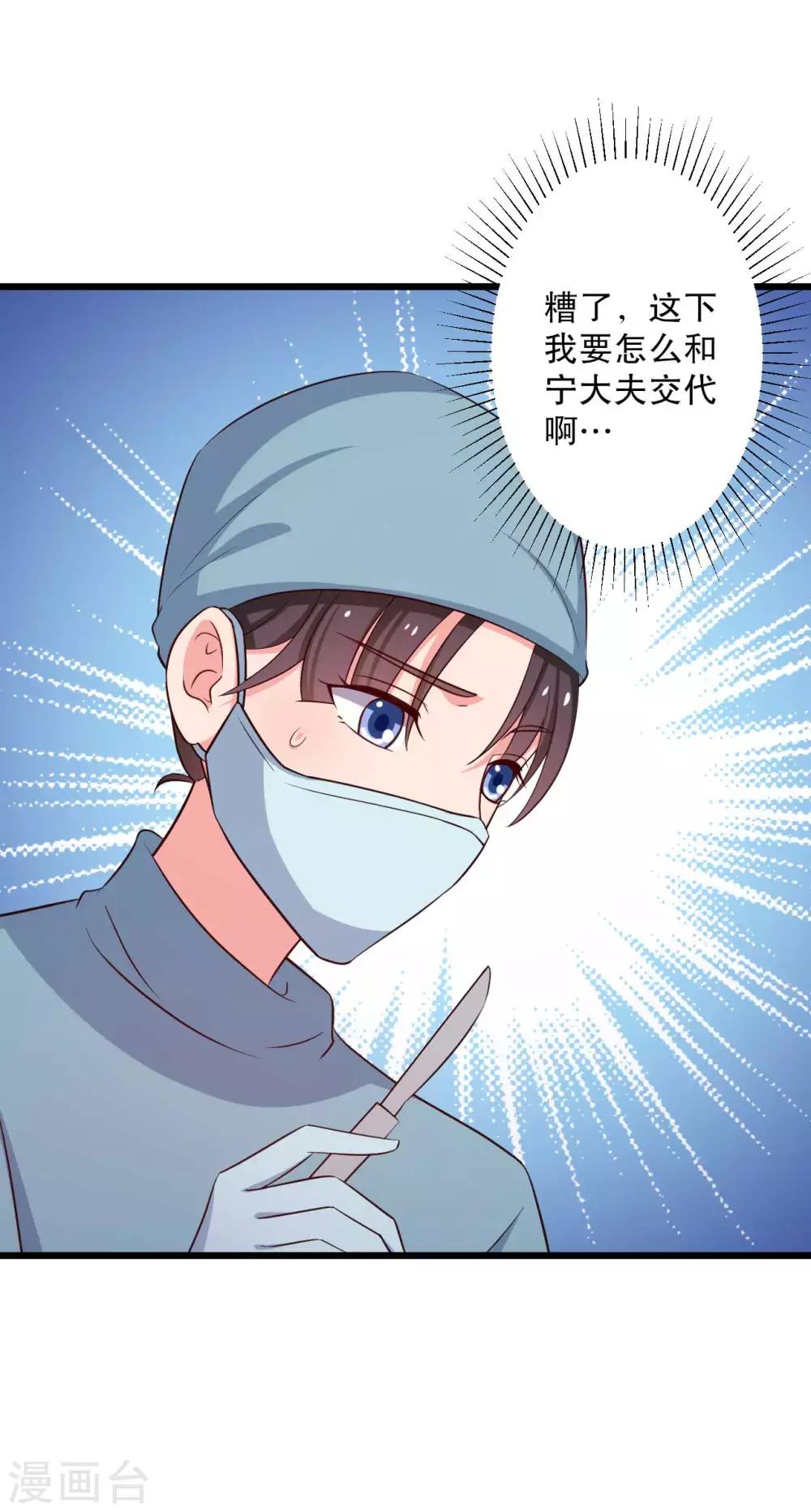农家娘子有喜了韩漫全集-第50话 宁大夫的妹妹流产了？无删减无遮挡章节图片 