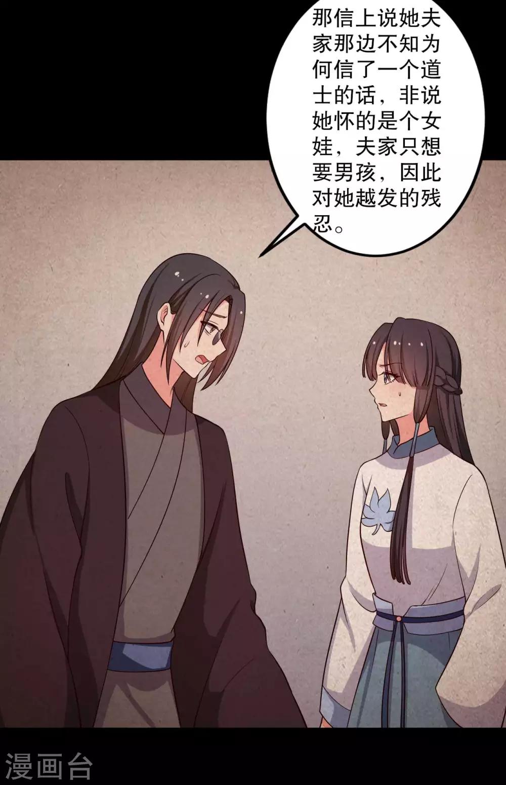 农家娘子有喜了韩漫全集-第50话 宁大夫的妹妹流产了？无删减无遮挡章节图片 