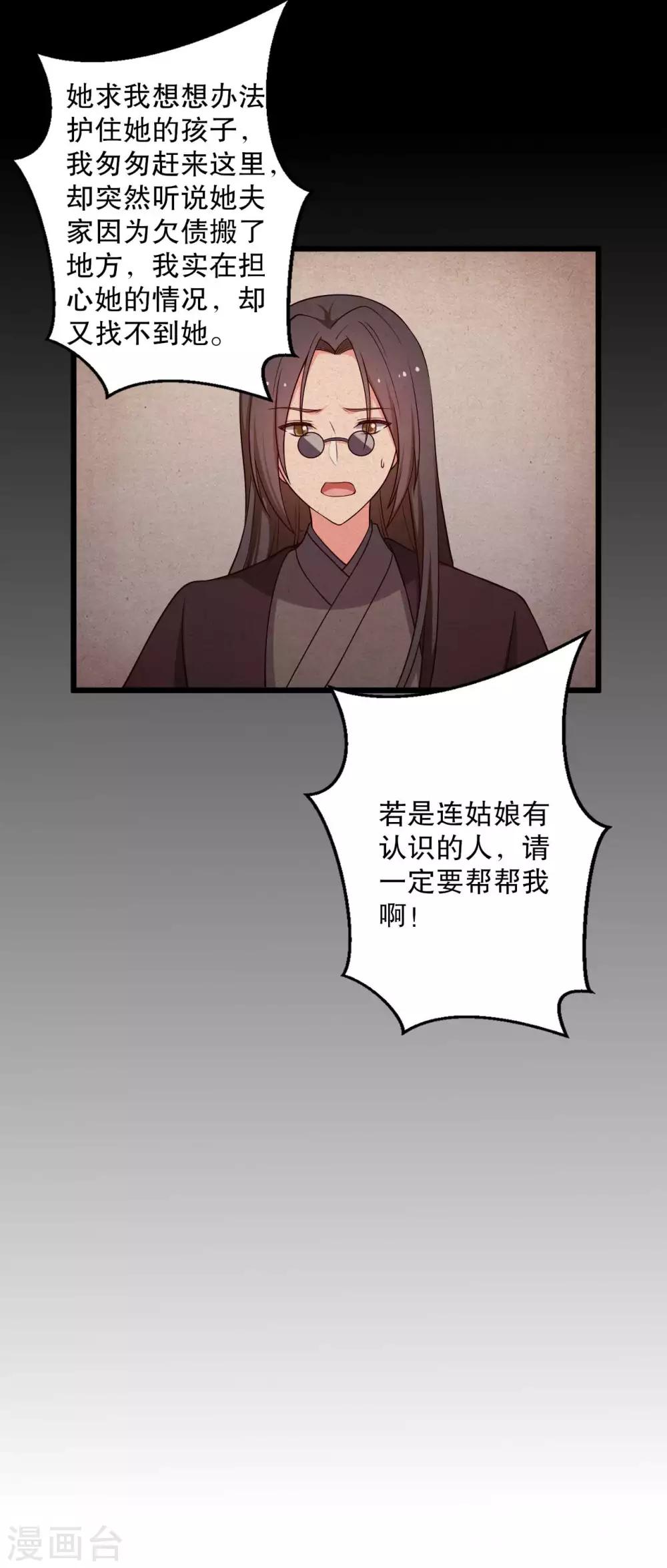 农家娘子有喜了韩漫全集-第50话 宁大夫的妹妹流产了？无删减无遮挡章节图片 
