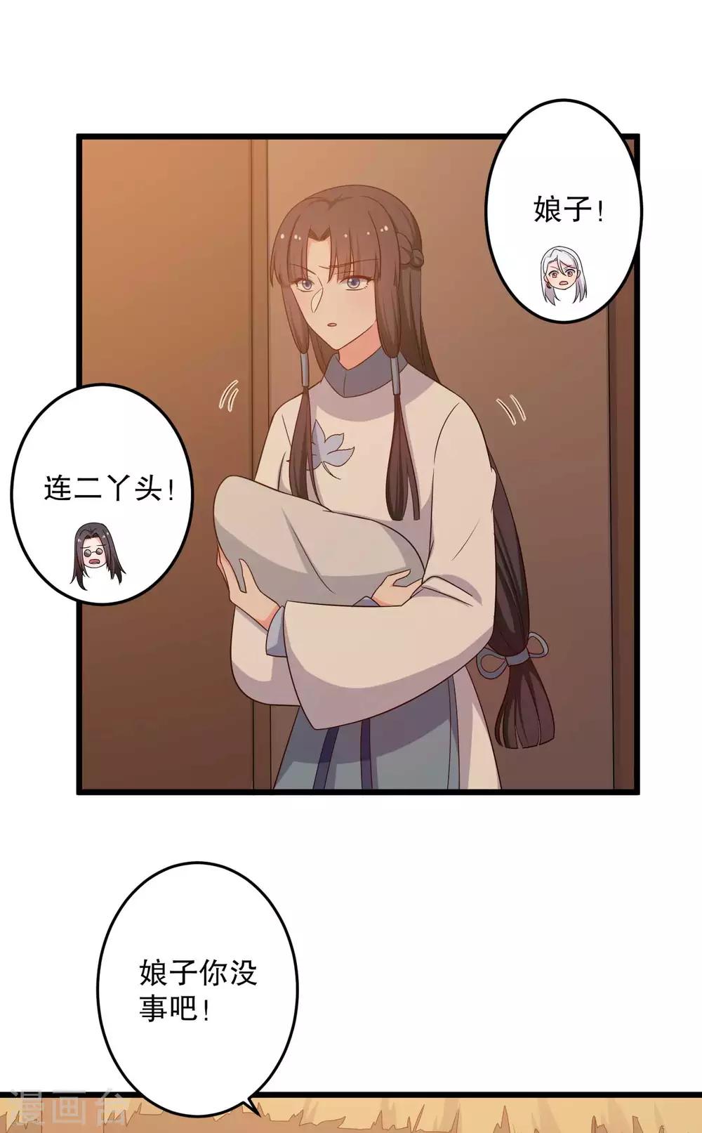 农家娘子有喜了韩漫全集-第51话 后悔去吧无删减无遮挡章节图片 