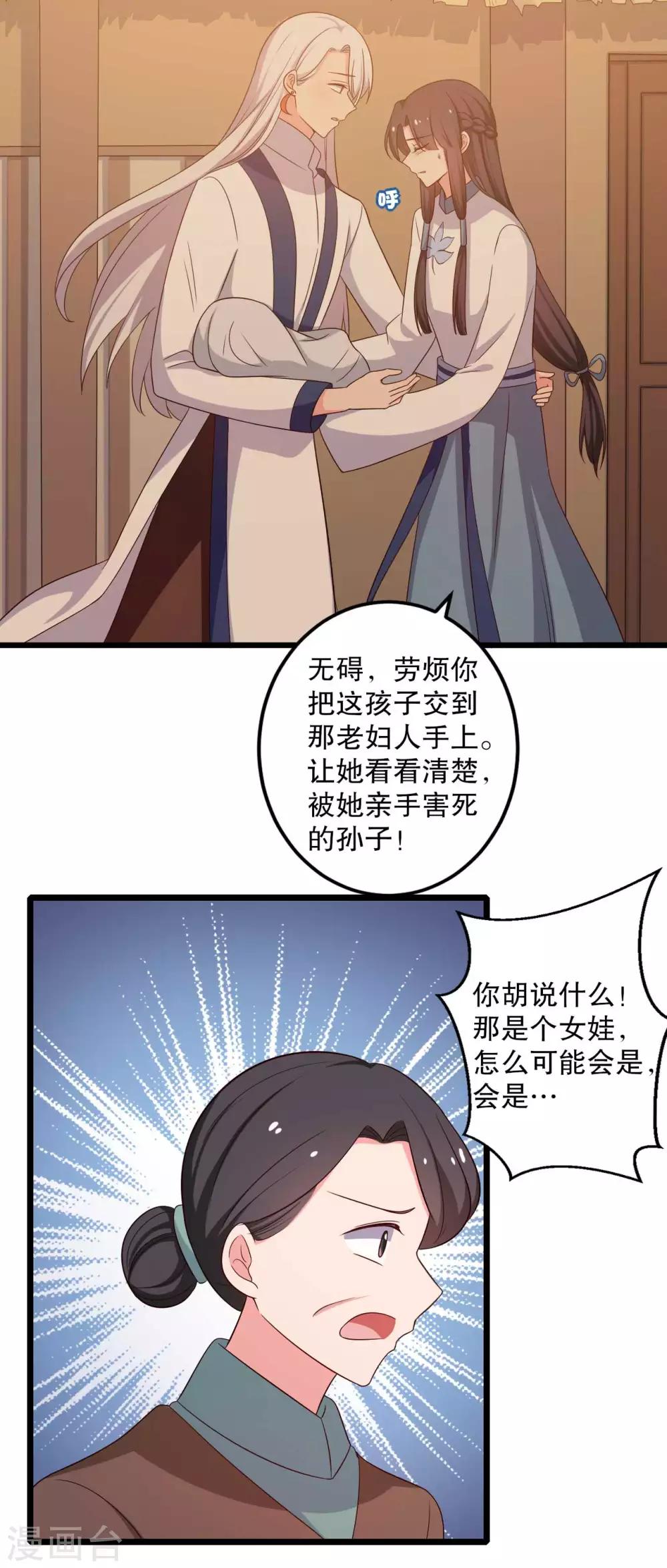 农家娘子有喜了韩漫全集-第51话 后悔去吧无删减无遮挡章节图片 
