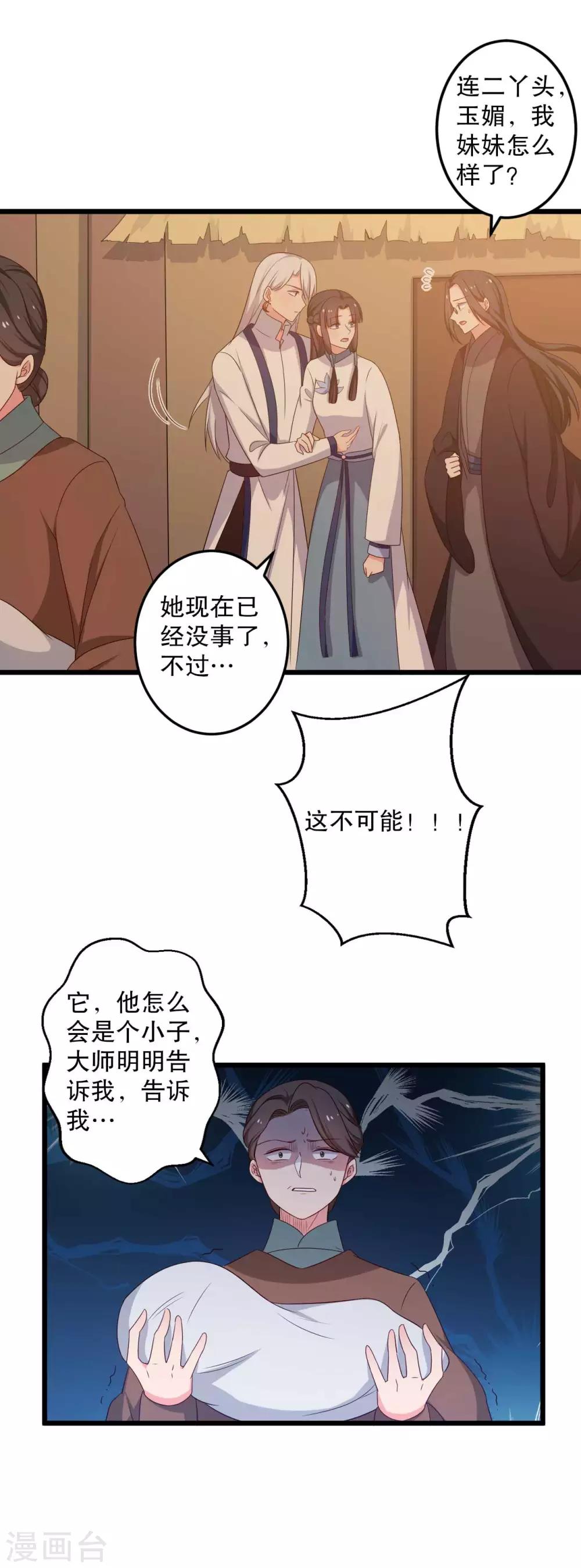 农家娘子有喜了韩漫全集-第51话 后悔去吧无删减无遮挡章节图片 