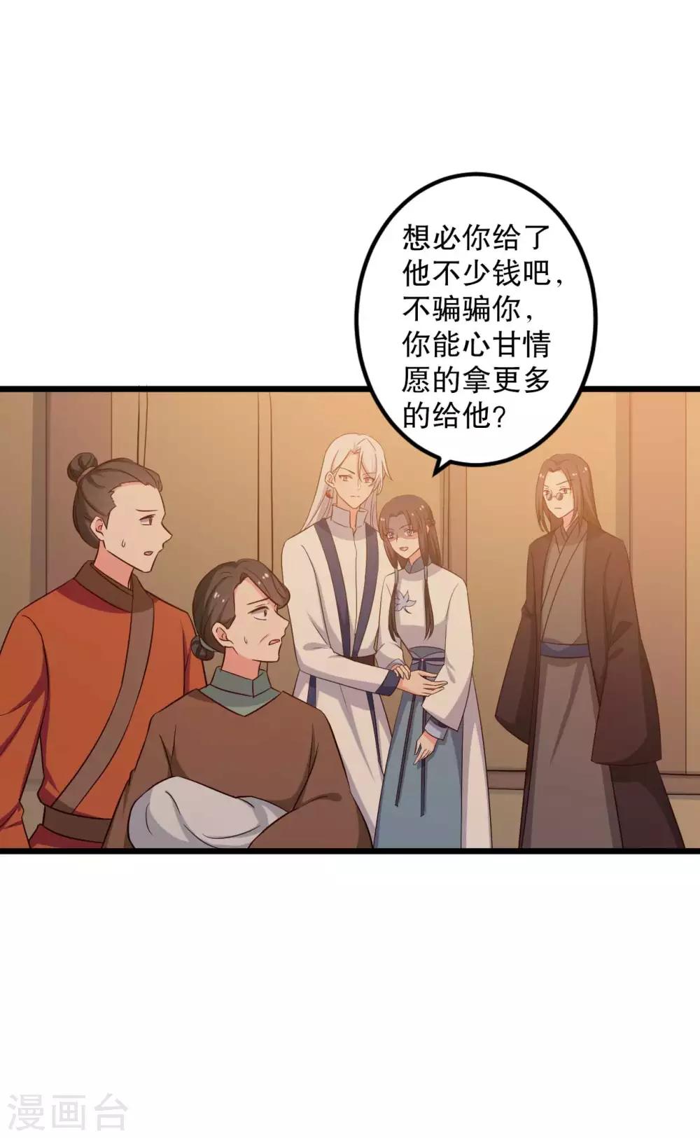 农家娘子有喜了韩漫全集-第51话 后悔去吧无删减无遮挡章节图片 