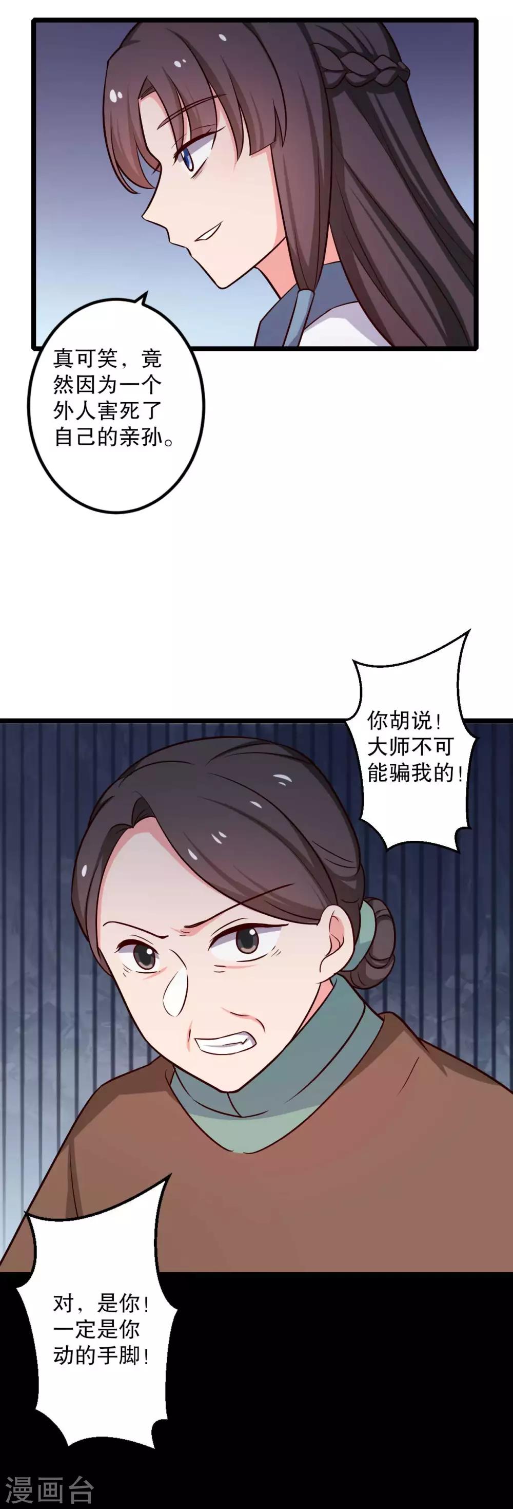 农家娘子有喜了韩漫全集-第51话 后悔去吧无删减无遮挡章节图片 