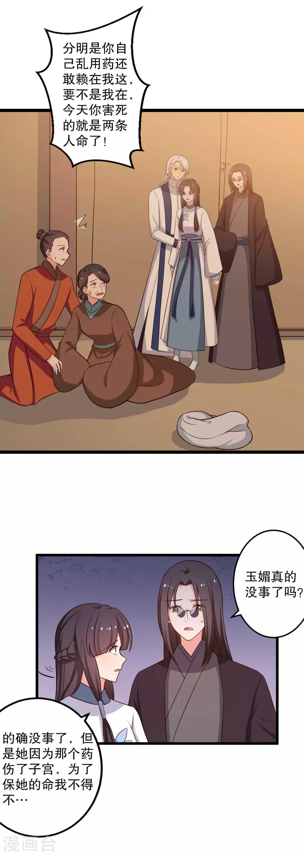 农家娘子有喜了韩漫全集-第51话 后悔去吧无删减无遮挡章节图片 