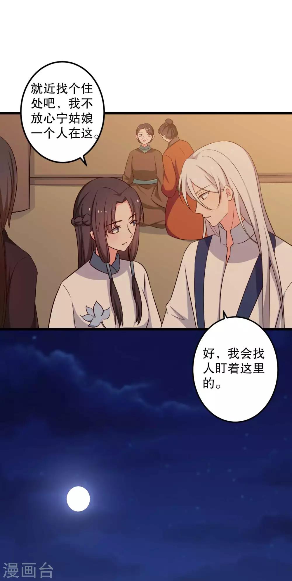 农家娘子有喜了韩漫全集-第51话 后悔去吧无删减无遮挡章节图片 