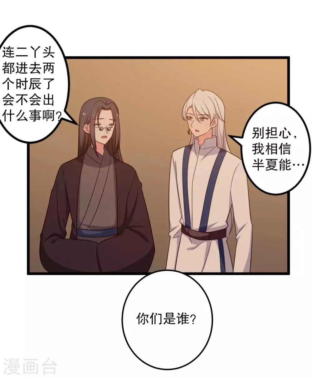 农家娘子有喜了韩漫全集-第51话 后悔去吧无删减无遮挡章节图片 
