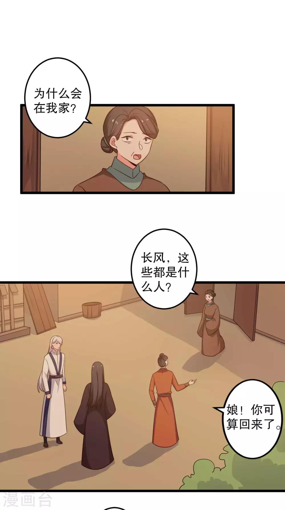 农家娘子有喜了韩漫全集-第51话 后悔去吧无删减无遮挡章节图片 