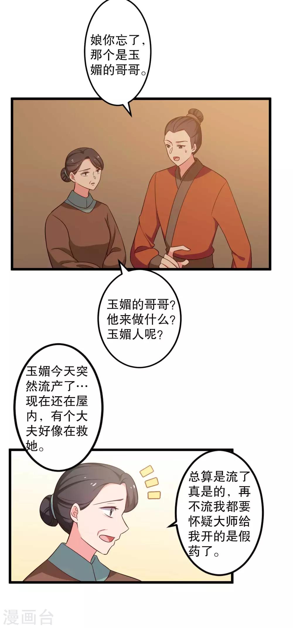 农家娘子有喜了韩漫全集-第51话 后悔去吧无删减无遮挡章节图片 