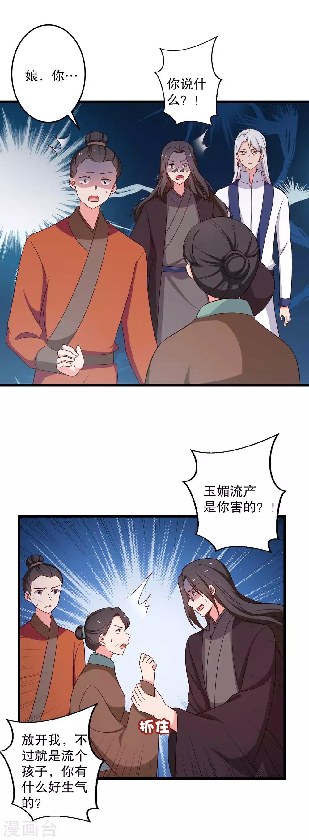 农家娘子有喜了韩漫全集-第51话 后悔去吧无删减无遮挡章节图片 