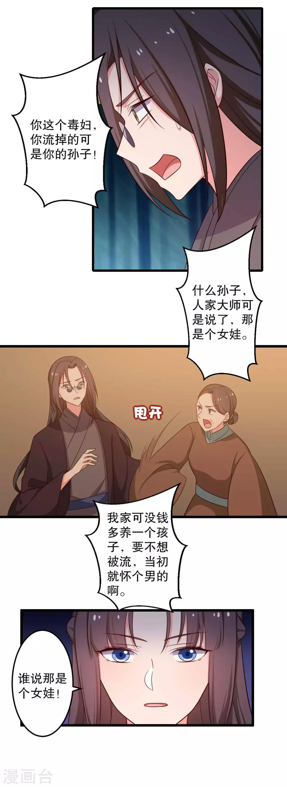 农家娘子有喜了韩漫全集-第51话 后悔去吧无删减无遮挡章节图片 