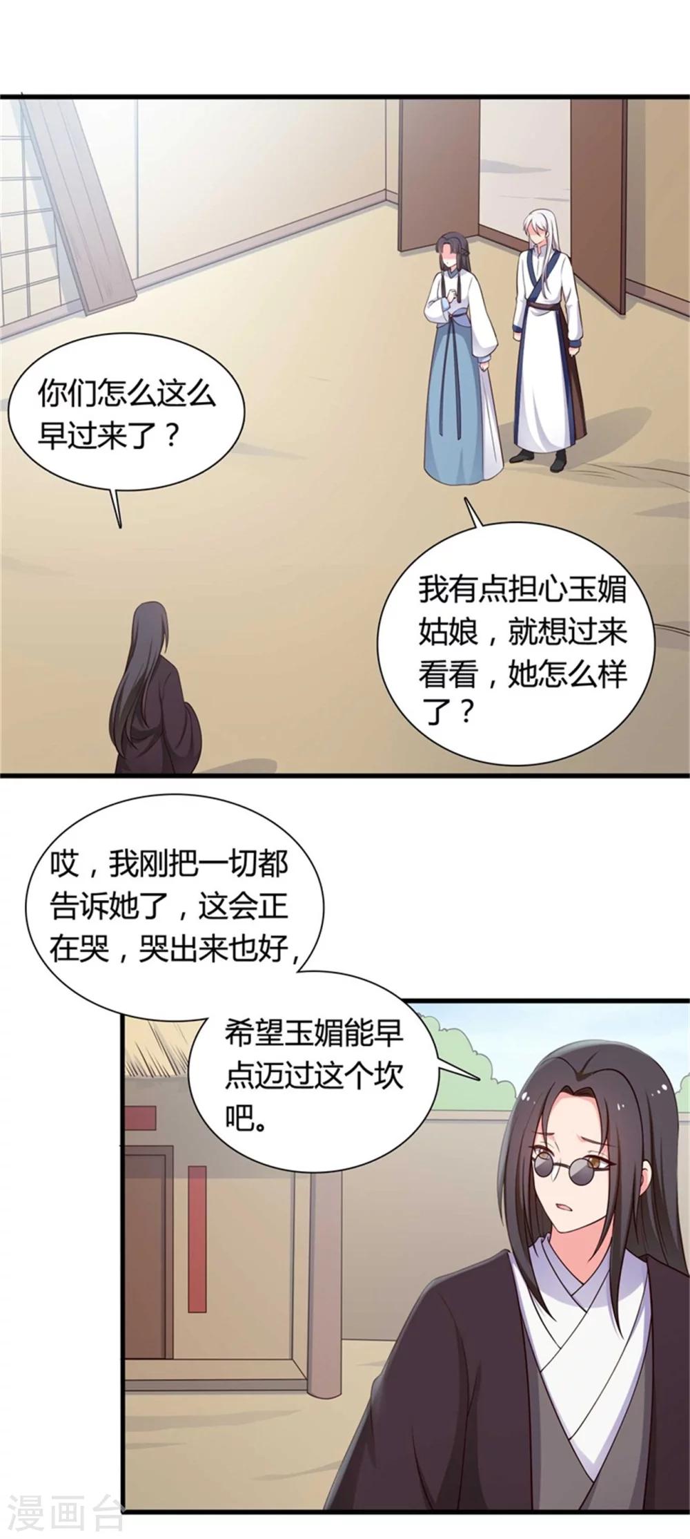 农家娘子有喜了韩漫全集-第53话 感情好也要节制啊无删减无遮挡章节图片 