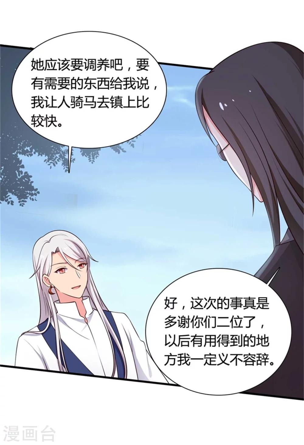 农家娘子有喜了韩漫全集-第53话 感情好也要节制啊无删减无遮挡章节图片 