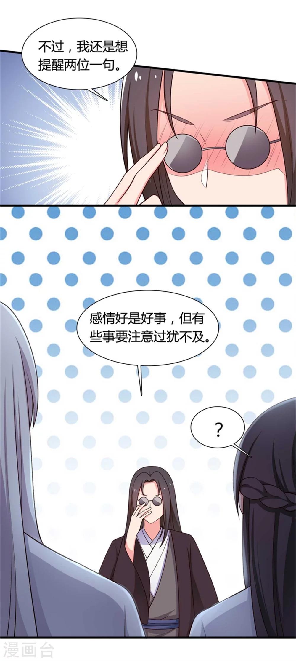 农家娘子有喜了韩漫全集-第53话 感情好也要节制啊无删减无遮挡章节图片 
