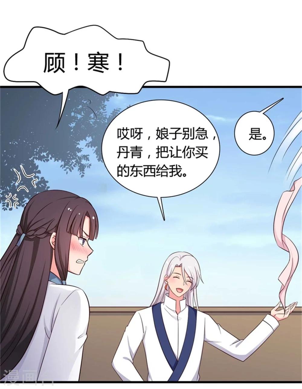 农家娘子有喜了韩漫全集-第53话 感情好也要节制啊无删减无遮挡章节图片 