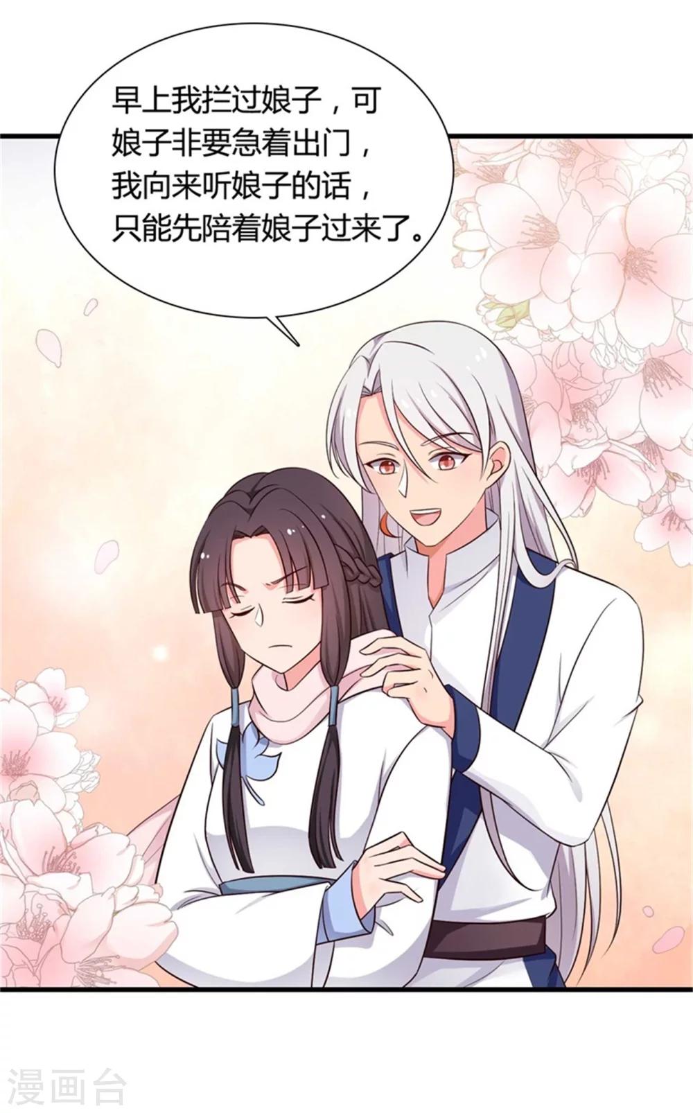 农家娘子有喜了韩漫全集-第53话 感情好也要节制啊无删减无遮挡章节图片 